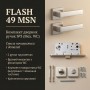 Комплект фурнітури TRION FLASH 49 MSN · набір №3