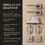 Комплект фурнітури SOFIA 15-171 GRAFIT/CP · набір №4